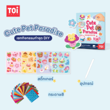 TOi เซทกิจกรรมตกแต่งชุดตุ๊กตาด้วยสติ๊กเกอร์ DIY Princess Wardrobe เหมาะกับเด็กอายุ 4 ขวบขึ้นไป