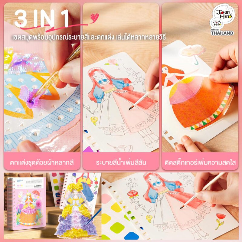 Joan Miro เซตสมุดกิจกรรมแบบพกพา 3 in 1 Fashion Design Drawing Book - Fairy Princesses