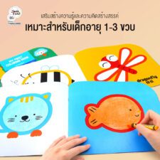 Joan Miro สมุดหัดระบายสีสำหรับเด็ก My first Coloring Book ของเล่นเสริมพัฒนาการเด็ก 1 ขวบขึ้นไป
