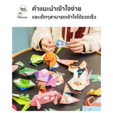 Joan Miro เซตกิจกรรมพับกระดาษ โอริกามิ Paper Craft Origami Art ของเล่นเด็กเสริมพัฒนาการเด็กวัย 3 ขวบขึ้นไป