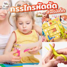 Joan Miro กรรไกรหัดตัดสำหรับเด็ก Safety Scissors กรรไกรเด็กปลอดภัย เหมาะกับเด็กทุกวัย